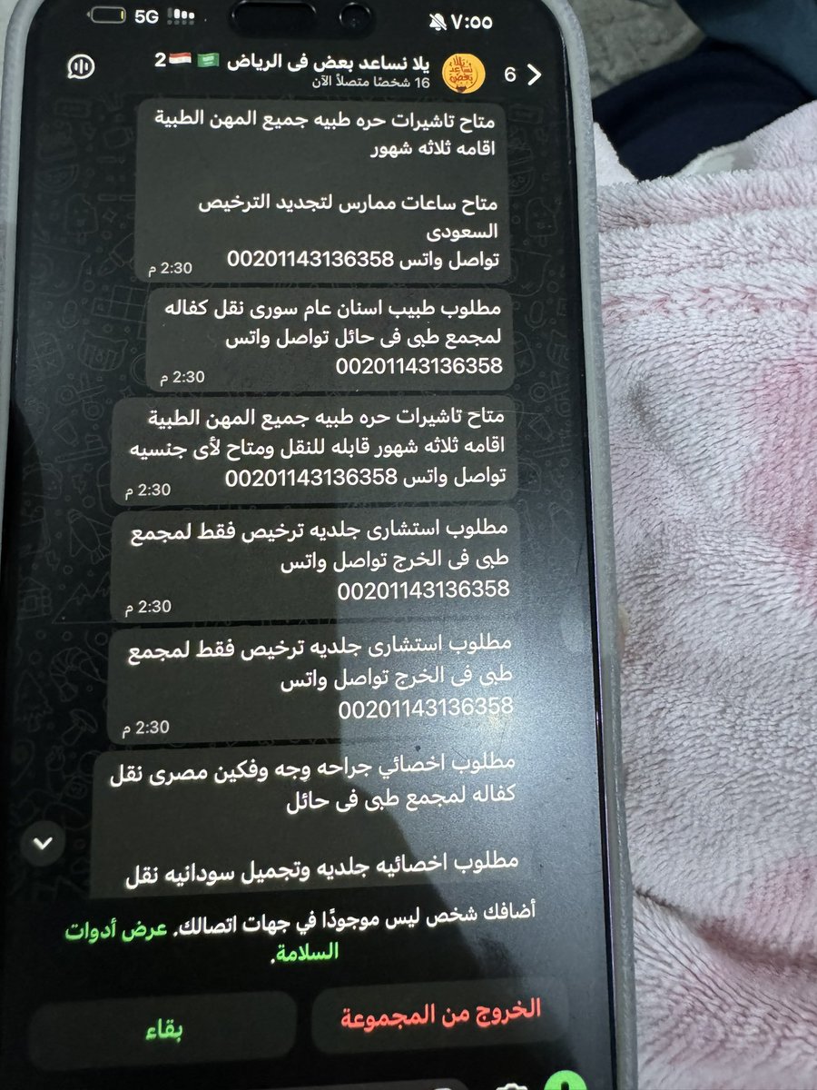 16tnkd7x's tweet photo. https://t.co/hKHs8K6FhW
قروب مصريين كل ماهو فيه التجارة في التاشيرات وعرض الوظائف الطبية لهم من خارج السعوديه والمسؤول عن القروب متواجد داخل السعوديه 
عنايتكم 
@MOISaudiArabia  
@pss_ar 
@ppgovsa 
@MOI__911 
@kamnapp
@NCA_KSA 
وطن بلا فساد 🇸🇦 https://t.co/hNefbQ8TKj