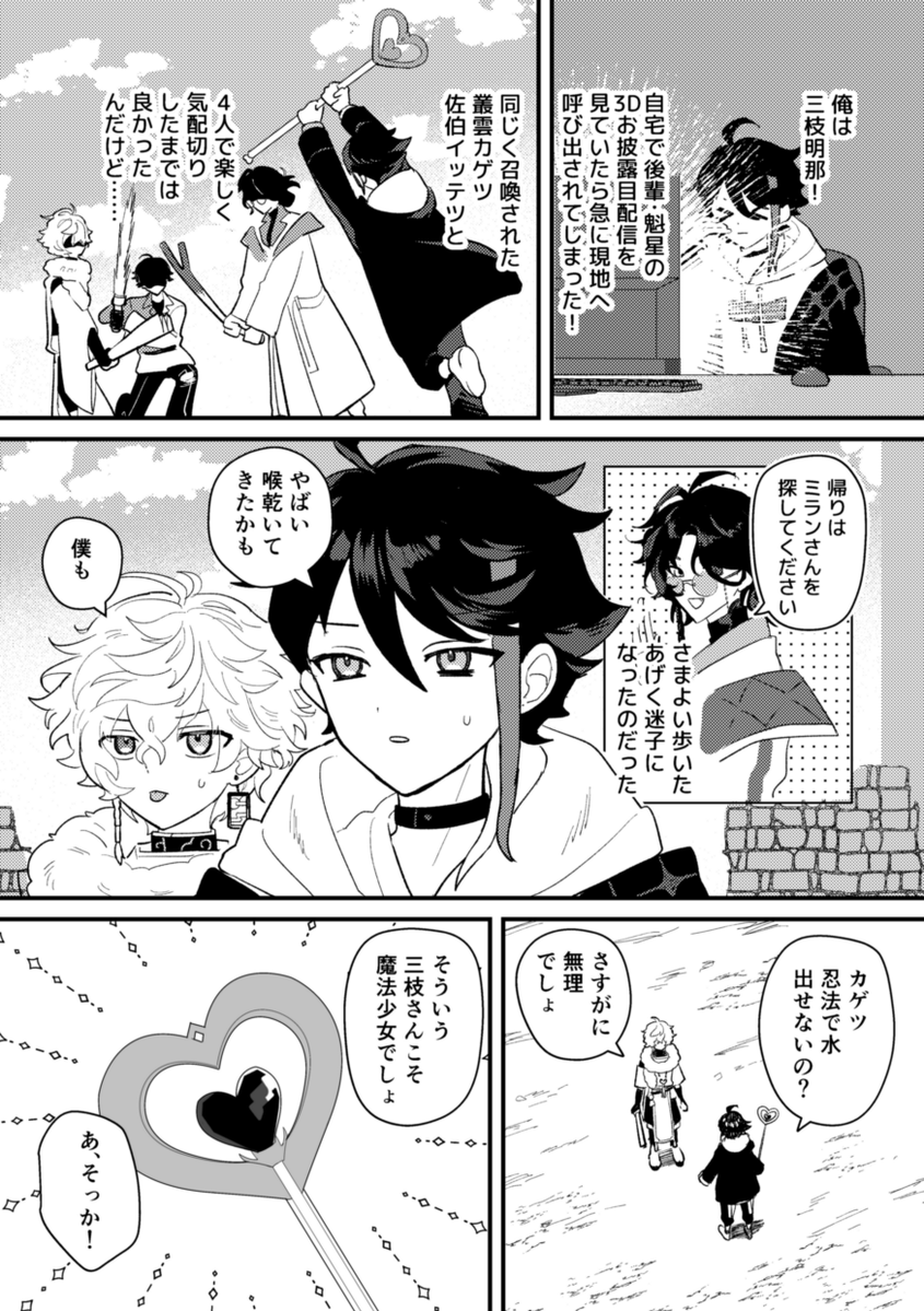 hyugaon's tweet photo. ⚠️捏造二次創作⚠️
サイゲツぐさ漫画（1/2） https://t.co/FzuIJFujOv