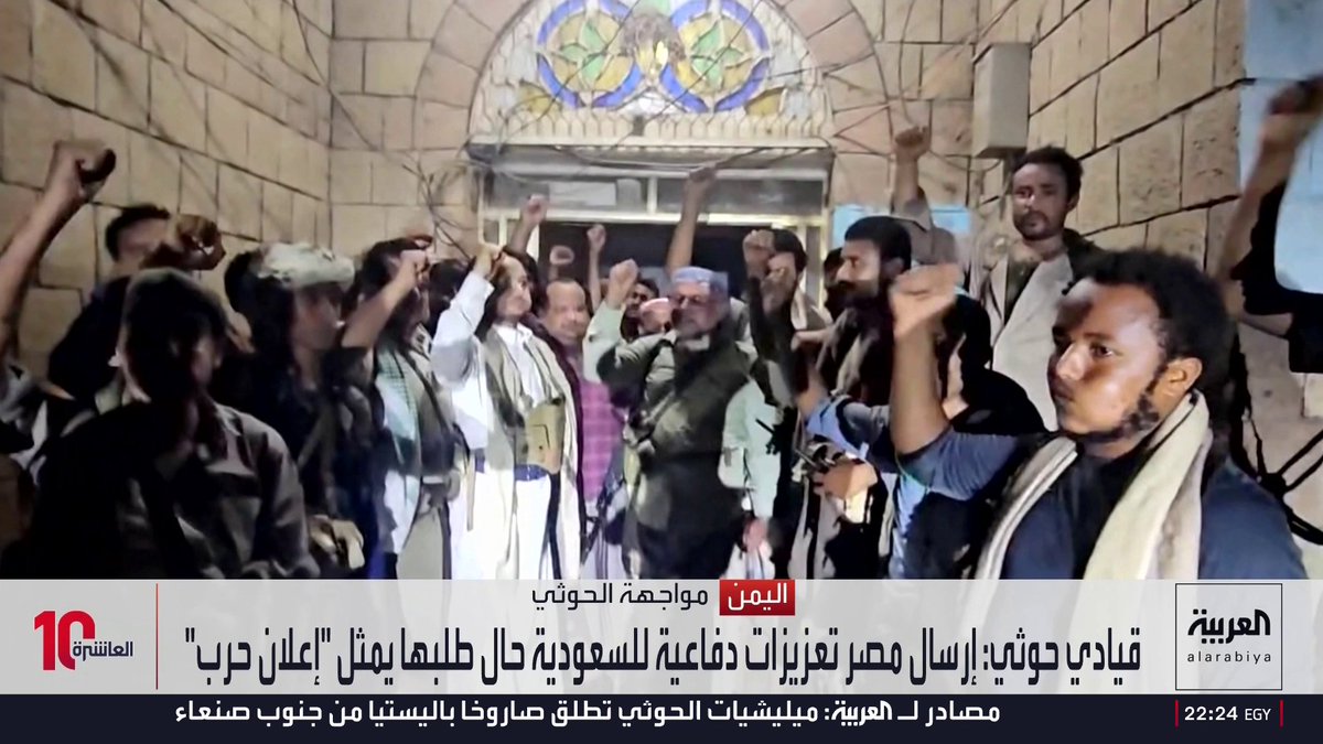 قيادي حوثي: إرسال مصر تعزيزات دفاعية للسعودية حال طلبها يمثل "إعلان حرب" 