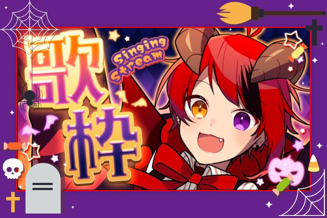 sakurachan818's tweet photo. 莉犬くんおはようございます✨

昨夜は超激レア！
ハロウィンスペシャル歌枠🎃🦇
ありがとう♫
めちゃ楽しかった〜💕

最後までずっと笑顔で聴いてたよ。
君の歌声最強です🥰

今週も君のお陰で頑張れます。
莉犬くん神✨✨

@rinu_sub様 https://t.co/REOmw7UTFo