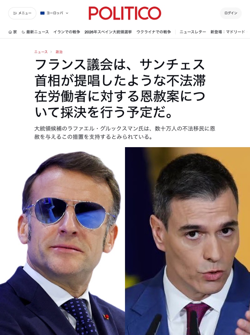ev0123456789's tweet photo. 🇫🇷【「ガソリンで火を消す」マクロン大統領】

フランスで「暴動を沈静化させるため、不法滞在者（外国人）最大40万人への恩赦（合法化）法案」が採決へ‼️😱

スペインのサンチェス政権をモデルに、不法就労者に法的地位を与える法案を社会党が提出。
中道左派の次期大統領候補グリュックスマン氏もこれを支持する構えです。

不法入国や不法滞在の放置に対し、国境厳格化ではなく「全員正規化してしまえばいい」という本末転倒な発想。
まさに「ガソリンで火を消そうとする愚策」そのものです‼️

11月19日の採決では、否決される見込みが高いものの、次期大統領選に向けた左派の政権アピールやマクロン支持層の切り崩しに不法移民対策が利用されている。

法を守る誠実な合法移民や自国民をないがしろにし、違法行為（不法移民）を事実上追認する暴挙。
欧州の移民政策の迷走はどこまで続くのか。