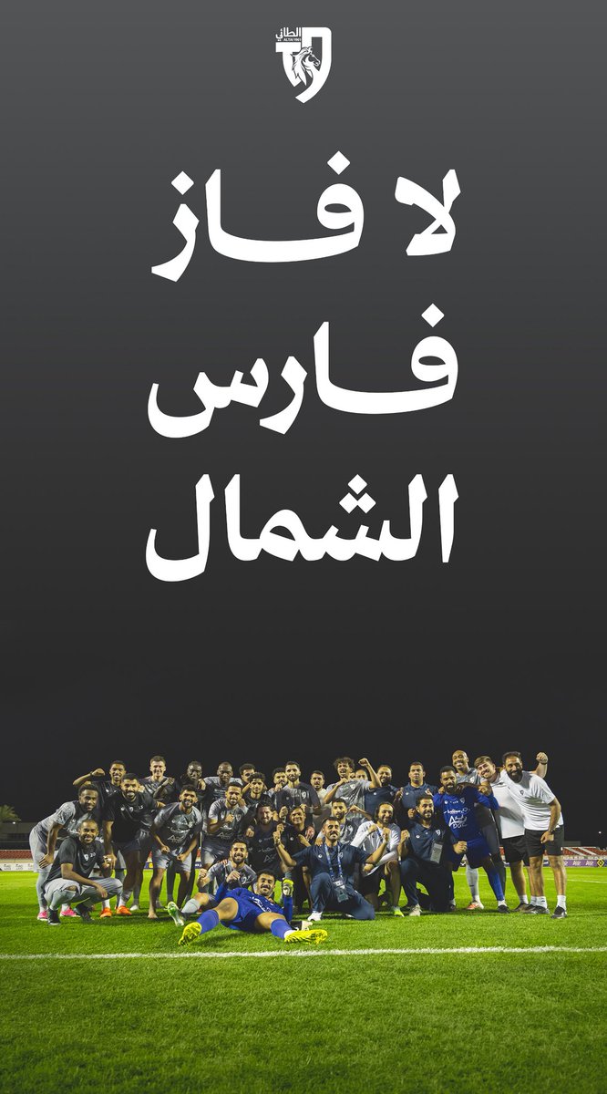 tai1381's tweet photo. لا فـاز فارس الشمال 🩶
تنـام حائل مبسوطة 😍

#الطائي_جدة | #دوري_الأولى
#الطائي | #فارس_الشمال https://t.co/Q5iE0yzhCq
