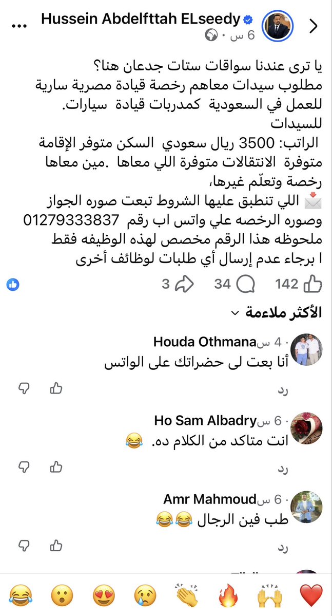 UnbrokenSoul2's tweet photo. حساب في مصر يعلن عن وظائف داخل السعودية، والأهم أن يكون المتقدمون مصريين فقط

محاسب براتب ٨ آلاف، ومحامٍ براتب ١٠ آلاف، ومطلوب سائق من مصر

حسابه كله إعلانات وظائف داخل السعودية، ثم يقولون: ليه تبلغون عنهم وتقطعون أرزاقهم

السؤال:لماذا تُعلن وظائف داخل السعودية فقط للمصاروة https://t.co/io0ukeOxhj