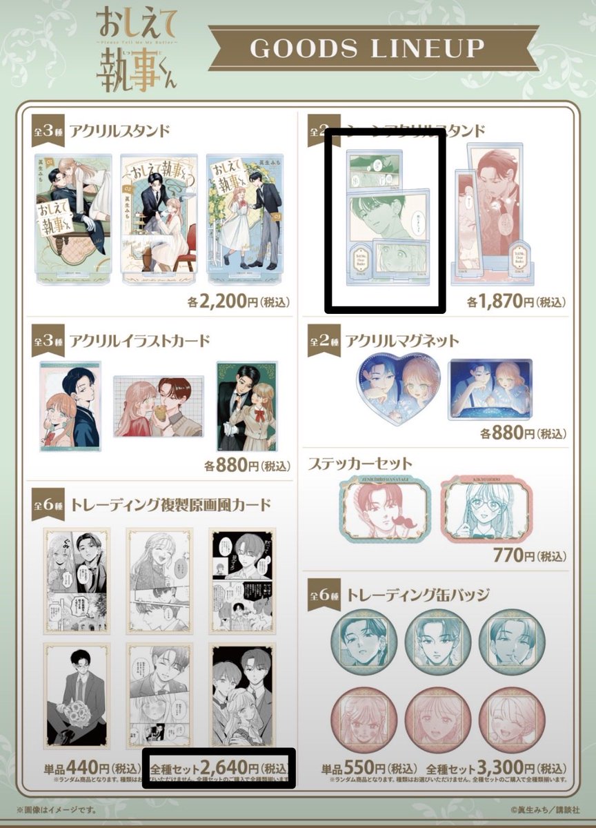 aikami_0913's tweet photo. 【代行｜買取｜交換】おしえて執事くん　ソフマップ　アニメガ

求⇢ シーンアクリルスタンド 1点
　　トレーディング複製原画風カード BOX
　　特典(金額に合わせて)

譲⇢ 定価＋送料＋代行費（pay2）

郵送、名古屋

池袋orなんばに足を運べる方いらっしゃいましたら、お声掛けお願い致します🙇🏻‍♀️ https://t.co/FmkjAphkBG