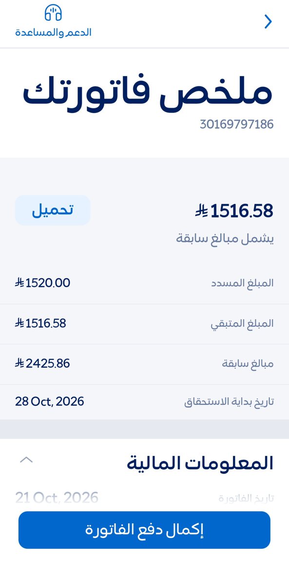 Fahhd_ksa1's tweet photo. بفضل الله ثم دعمكم تم سداد نص المبلغ من فاعل خير بعد نزول فاتورة جديده ان شاءالله في ميزان حسناتكم 👇👇 https://t.co/lipnnNgfWk