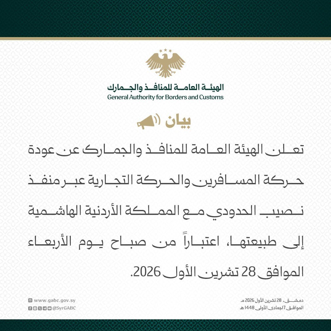 ivarmm's tweet photo. تُعلن الهيئة العامة للمنافذ والجمارك عن عودة حركة المسافرين والحركة التجارية عبر منفذ نصيب الحدودي مع الأردن https://t.co/uonhHSUCUB