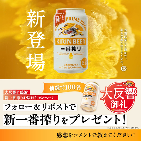 ke_ma_net's tweet photo. 🎯キリンビールのX懸賞

🎁賞品
キリン 一番搾り 生ビール 6缶パック
100名様に当たる

✏️応募
フォロー&amp;リポストで応募

📅締切
11/4

👇詳細・応募
https://t.co/ZFSxsXrnX2 https://t.co/uimKDhA1fS