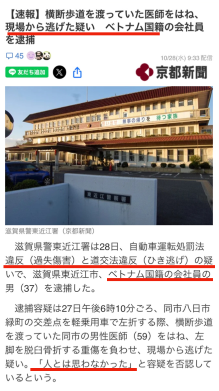 YukokuTV1's tweet photo. ベトナム高度人材『人とは思わなかった』

横断歩道を渡っていた医師を車ではねる
↓
そのまま逃走
↓
逮捕
↓
高度人材🇻🇳『人トハ思ワナカッタ』

まず、この言い訳が人ととは思えない。

しかし、この高度人材には「横断歩道を渡る何者か」を人だと認識できなかったようです。

ドライバーでベトナム人を雇う日本の企業の方々、こういう記事を見て不安じゃありませんか？

しかもそのままひき逃げする可能性もありますよ？

『ヤ○ト』とか『○○急便』とか、自社のロゴが入ったトラックが人をはねて逃走とかニュースになったら寒気しますね。