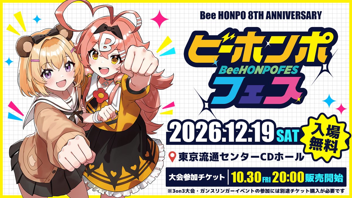 suzume_cup's tweet photo. 【Bee本舗8周年記念イベント】

◤『ビーホンポフェス』開催決定◢

【開催概要】
▼日程
2026年12月19日（土）

▼会場
東京流通センター
第一展示場 C・Dホール

▼公式サイト
https://t.co/1xA6QNPV1U

★入場無料★
※3on3大会・バトルマーケットへの参加には、
別途参加チケットの購入が必要です。

【大会チケット販売】

10月30日（金）20:00 販売開始
申し込みは公式サイトをチェック！

────
《招待ゲスト》(五十音順)
いちご様@advtg_15
柴田将平様@shibata_ana
高槻りつ様@re2_takatsuki
とりっぴぃ様@taruu21
バツローグ様@xrowgu
パルテノンみやじ様@miyashin0813
ポケモニア様@_pokemonia
やなさん様@y_WaiTV

《物販》(五十音順)
BAR UNKNOWN様
晴れる屋様
ブックオフ様
ふもっふトレカ様

さらに！
フードブースにはあの有名ドーナツ店も！

【SPECIAL THANKS】
《キービジュアル》
さいとうなおき様 @_NaokiSaito

《ロゴデザイン》
アジャラカ様 @ajalaca

《秋葉みつ キャラクター原案》
たんたんめん様 @km170

────

おかげさまでBee本舗は8周年！
皆様への日頃の感謝を込めて、特別な1日をお届けします！

#ビーホンポフェス