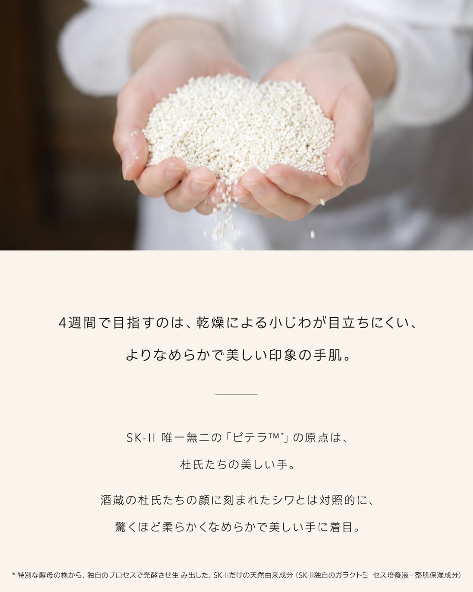 SKII_Japan's tweet photo. 【情報解禁】まるで、『 #ピテラの手袋 』👋✨
スキンケア発想のピテラ™配合美容ハンドクリーム
#ハンドトリートメントクリーム が誕生🤍
酒蔵の杜氏たちの美しい手への着目から始まった、
45年以上にわたるSK-IIの美肌研究を、
今度は手もとへ✨
手肌を洗った後もしっとりなめらか。
爪周りやキューティクルにも、
うるおいを🫧
「しなやかな美しさを、その手に。」
11月20日（金）全国発売
9,900円（税込）※参考小売価格
https://t.co/diYb5azm1t
#SKII #ピテラ #ハンドクリーム