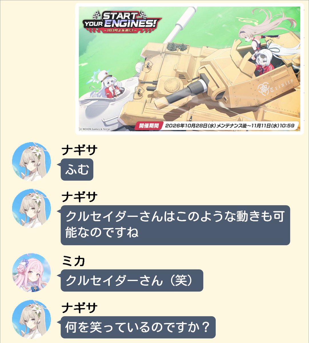 tea_party_seia's tweet photo. ミカ「というか、条約の時はめちゃくちゃ疑ってなかったっけ？」
ナギサ「むしろあの一件で確信しました。ヒフミさんを疑うということは、キヴォトスの全てを疑うことになると」
ミカ「大きく出たなぁ……」

ナギサがそれでいいならもういいや！

 #ティーパーティー漫才部 https://t.co/IT855vAflZ
