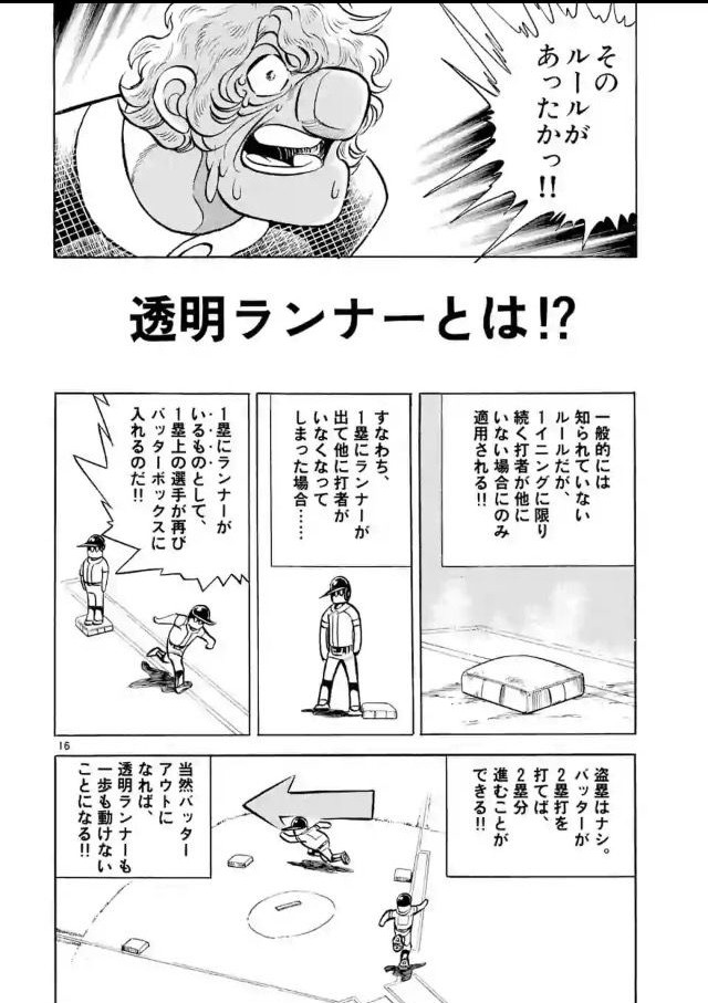 ShiningAcguy's tweet photo. なお似たような例として、逆境ナインの透明ランナー制があります|ω・) https://t.co/TjCpWvSGrn