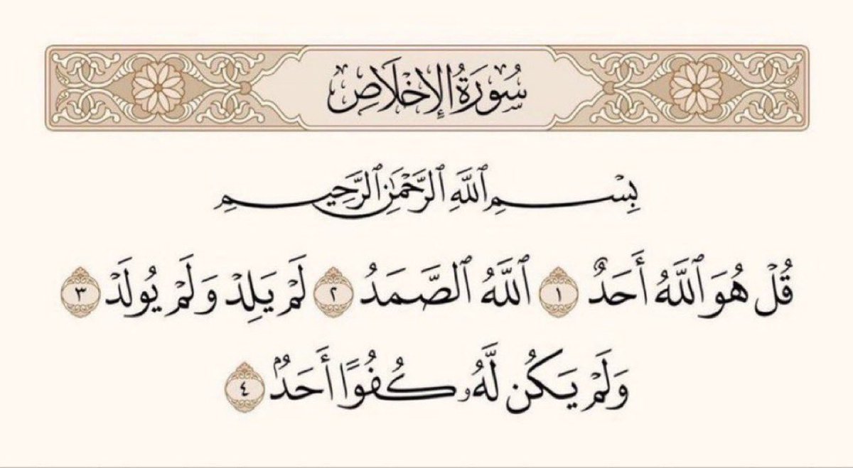arwicl's tweet photo. تعدل ثُلث القرآن. https://t.co/d5ndB4Xpns