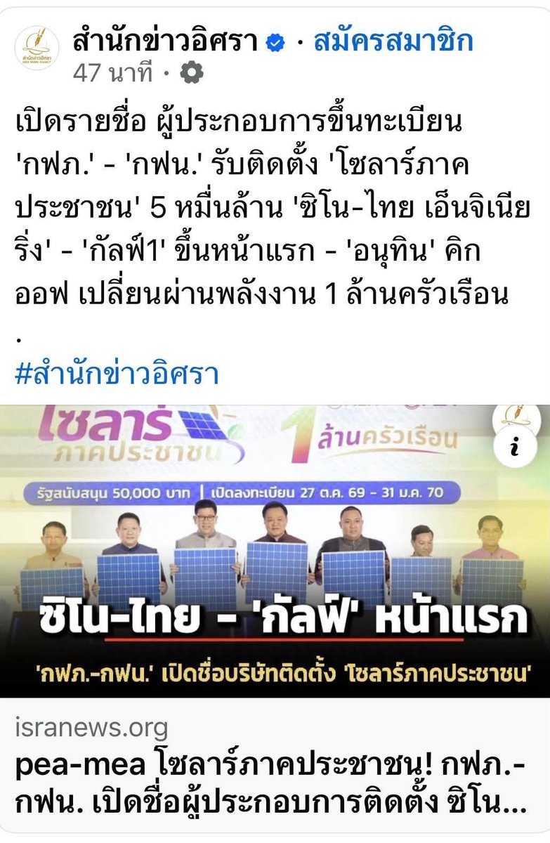 pprownets2023's tweet photo. มิน่า…
ตอนแรกก็สงสัยว่าทำไมบริษัทติดตั้งโซลาร์เซลล์หลายรายประกาศถอนตัวไม่ร่วมโครงการของรัฐบาล
ทั้งที่น่าจะเป็นโอกาสทอง
แต่พออ่านรายละเอียดเงื่อนไขของภาครัฐแล้วเข้าใจเลยว่าผู้ประกอบการขนาดกลางคงรับภาระการเงินไม่ไหว
และตั้งข้อสังเกตว่าบริษัทต่างๆที่ไปขึ้นทะเบียนกับ “กฟน.-กฟภ.” หลาย 100 ราย ไม่รู้เงื่อนไขดังกล่าวมาก่อน
เพิ่งรู้วันนี้
ถ้าดูจากจำนวนรายชื่อบริษัทที่ลงทะเบียน ภาพที่ออกมาจึงเหมือนกับมีการแข่งขันสูง
แต่ปัญหาก็คือ จะมีกี่รายที่รับงานได้จริง

#พภจห #นยชรจตกม