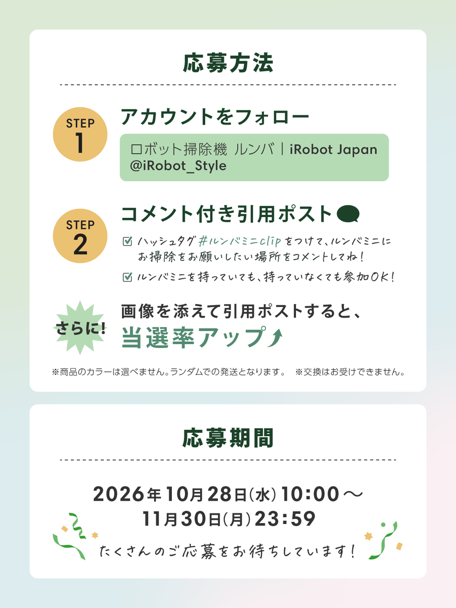 iRobot_Style's tweet photo. ⋱🎁ルンバミニclip キャンペーン🎁⋰

 【応募方法】
 ① @iRobot_Style をフォロー
 ② お掃除をお願いしたい場所とハッシュタグ「ルンバミニclip」をつけて引用ポスト 
さらに！画像付きの引用ポストで当選率アップ✨ 

〆11/30(月)23:59 まで！
応募規約はコメント欄をチェック👇 https://t.co/ipjvQmd2HU