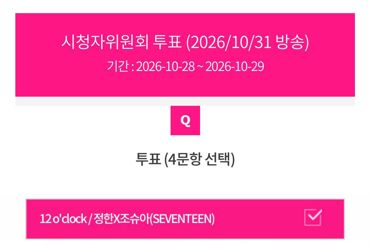 SVT_STREAM's tweet photo. #음악중심 시청자위원회 사전투표

목요일(29일) 오전 11시 마감‼️
선정된 캐럿들은 잊지말고 투표해주세요🗳️

12 o'clock(필수)+경쟁력이 낮은 3곡(선택) 투표

https://t.co/XTuCtgYwzg

#세븐틴 #SEVENTEEN #JxJ @pledis_17 https://t.co/0kA8bGw2c8