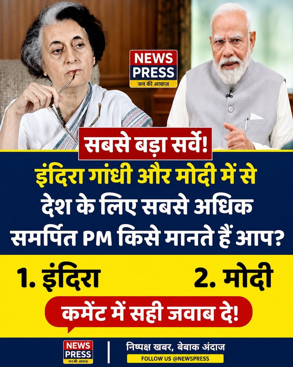 MathurSunn69674's tweet photo. आपकी पहली पसंद कौन है 🇮🇳
1. नरेंद्र मोदी
2. इंदिरा गांधी
#NarendraModi #IndiraGandhi #CJP
#RahulGandhi #AbhijitDipke #BJP #cjp_पार्टी #KING #Punjab #Delhi #UP https://t.co/vNkiFOSIXf