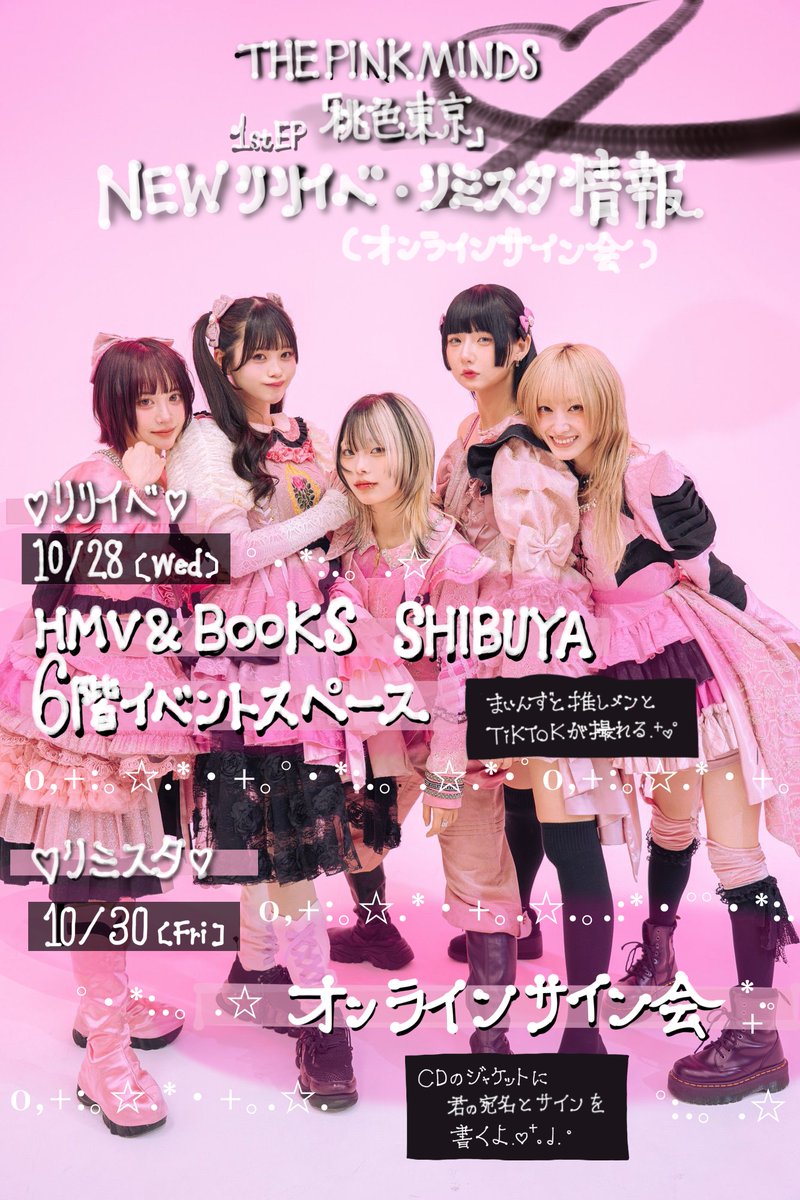 the_pink_minds's tweet photo. ＼ 📣今日は #まいんずちゃん リリースイベント💿 ／

THE PINK MINDS 1st EP「桃色東京」
発売記念リリースイベント

🗓️10/28(水)
📍HMV&BOOKS SHIBUYA 6階イベントスペース
⏰集合 18:40 / 開演 19:00

🎀特典会内容：
対象商品購入金額￥1,100(税込)毎に１枚特典券をお渡しいたします。

2枚：2ショットチェキ or 写メ
4枚：2ショットTikTok (15秒)
6枚：囲みTikTok (15秒)
TikTokの音源は「前髪レジスタンス Aメロ」となります

🔗詳細はこちら
https://t.co/SiFlDLXiMZ