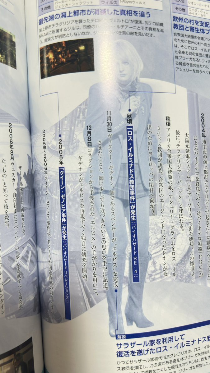runliya7396's tweet photo. 🫪谁能想到我玩完9脑子里最想知道的事其实不是艾达也不是里昂…反而是很想知道斯宾塞到底夺舍研究成功了没有…👊🏻🫪玛德我真的很在意！
而且看5现有的保留的物料，以及30周年里写的2005年就已经准备好了「Elpis」，感觉老头起码在生化5之前的2008年就已经准备好夺舍成功的内容了 https://t.co/LrdkoR90Rx