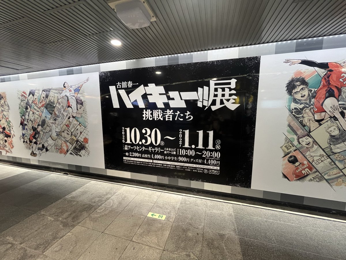 voice_singing's tweet photo. 渋谷にハイキュー展の広告が！！！ https://t.co/SqWEuPOctR