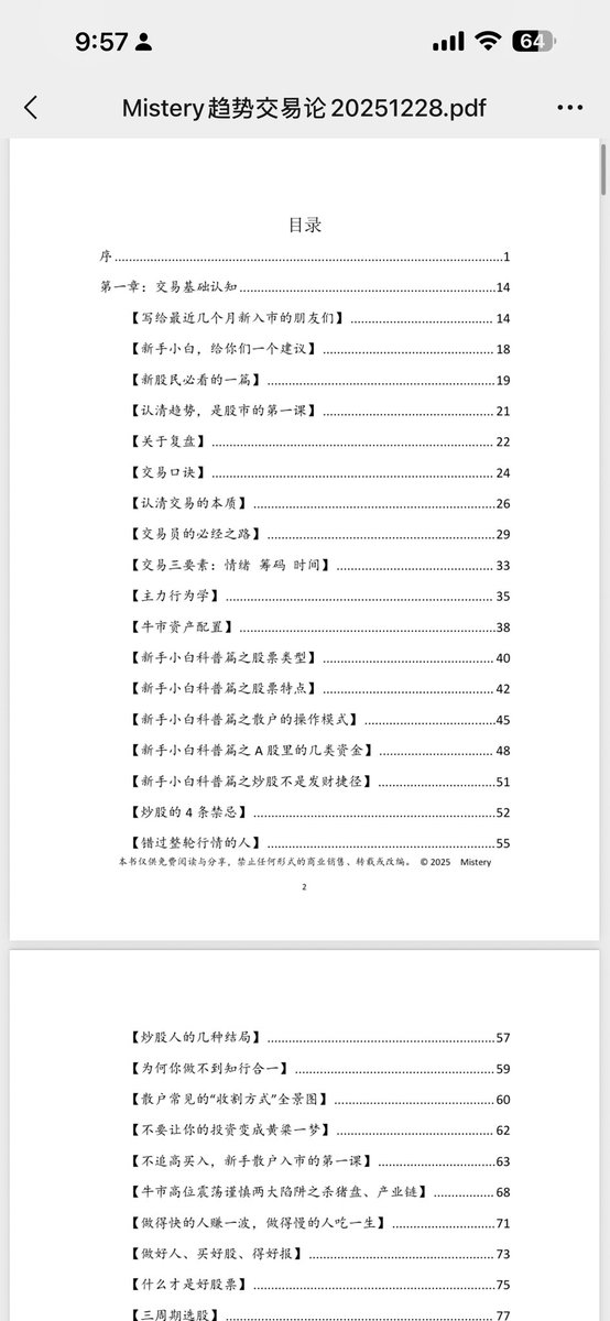 wr0789's tweet photo. 这个是最新版的，新股民新粉丝可以下载看看。免费的。是我24-26年推文的精选内容合集。 https://t.co/4D7nTE9syZ