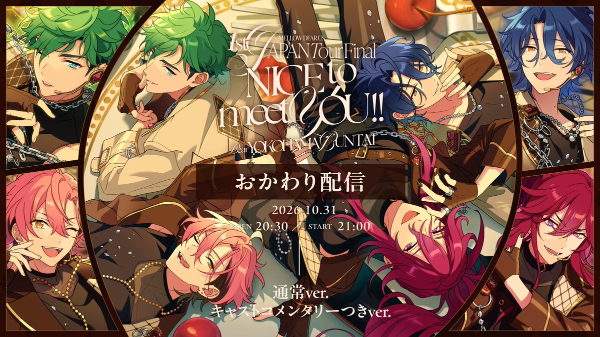 nicogirl_PR's tweet photo. おかわり配信詳細決定🎉

  𝑴𝑬𝑳𝑳𝑶𝑾 𝑫𝑬𝑨𝑹 𝑼𝑺
𝟏𝒔𝒕 𝑱𝑨𝑷𝑨𝑵 𝑻𝒐𝒖𝒓 𝑭𝒊𝒏𝒂𝒍
「 𝑵𝑰𝑪𝑬 𝒕𝒐 𝒎𝒆𝒆𝒕 𝒀𝑶𝑼 !! 」

✨冒頭無料チラ見せ有り✨

📅10/31(土)21:00
通常＆コメンタリー付の2ver.を配信

🔻チケット販売𝑺𝑻𝑨𝑹𝑻
https://t.co/1qQ5LuHEw4

#メロアス #ナイチュー https://t.co/GGVMysexBO