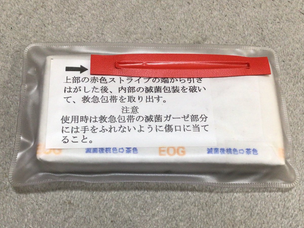 L4xdbBmFLm96386's tweet photo. 昭和自衛隊個人装備。
弾納の下にぶら下げる救急品袋。
その内容品がこれ。
赤い部分を引くと中身が取り出せる。
ガーゼと紐の圧迫止血帯。
なぜか、使用は厳しく制限されていた。
使用経験がある隊員は少なかった。 https://t.co/oP6d4FVcwp