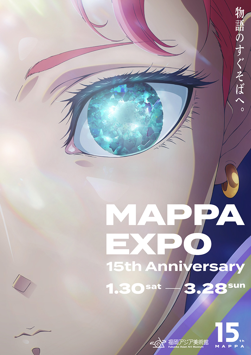 MAPPAEXPO_15th's tweet photo. ／
𝐌𝐀𝐏𝐏𝐀 𝐄𝐗𝐏𝐎 𝟏𝟓𝐭𝐡 𝐀𝐧𝐧𝐢𝐯𝐞𝐫𝐬𝐚𝐫𝐲 
福岡会場の詳細を解禁！🎉
＼

📅2027.1.30㊏ - 3.28㊐
📍福岡アジア美術館

本日より、1/30㊏・31㊐の日時指定券の
先行抽選販売がスタート.ᐟ.ᐟ

❇️チケット詳細はこちらからˊ˗
https://t.co/8ycqqoe6dm

#MAPPAEXPO #MAPPA15th https://t.co/sg5FGWtD1S