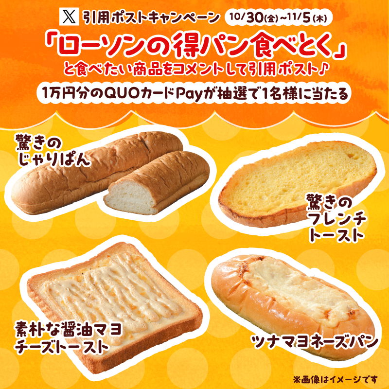 akiko_lawson's tweet photo. ＼「得パン」シリーズ新登場！／
「得パン」がどんなパンか、お店でチェックしてみてください(^^)

① @akiko_lawson をフォロー✨
②「ローソンの得パン食べとく」とコメントをつけて引用ポスト♪
③ 抽選で1名様にQUOカードPay1万円分プレゼント🎁