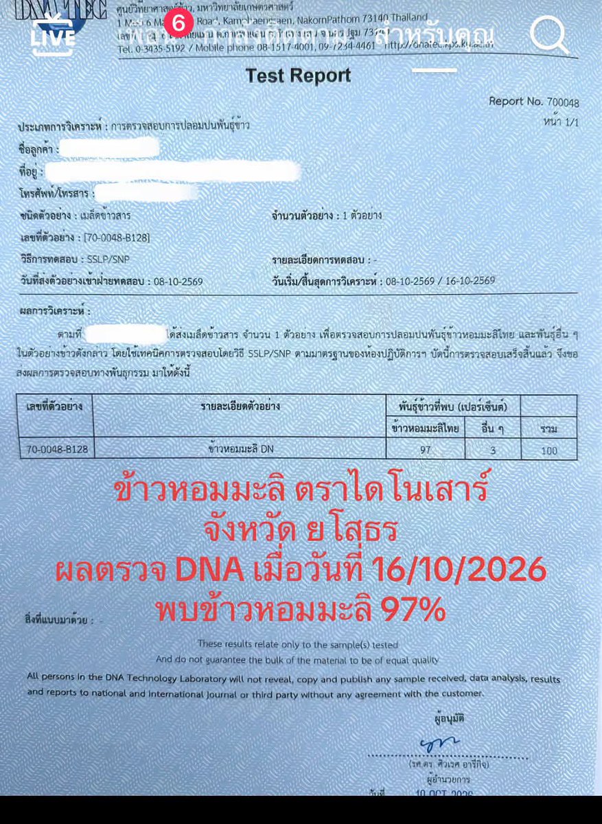 catsocutest's tweet photo. เรียบร้อย! เจอผลเทสต์แบบนี้ ล่าสุดข้าวไดโนเสาร์ขาดตลาดอยู่ ได้ขาดตลาดเข้าไปอีก 🔥

คือช่องนี้บนติ้กต่อกเป็นช่องคุ้มครองผู้บริโภคอะ เอาข้าวหอมมะลิไปส่งแลปตรวจเอง (เสียตังเองด้วย) เพื่อเช็คว่าถุงยี่ห้อต่างๆ มี % ข้าวหอมมะลิเท่าไหร่ ซึ่งที่ผ่านมาฮือฮาพอสมควรเลย เพราะบางยี่ห้อเจอ % ต่ำมาก ถึง 0% ก็มี โคตรช็อก

จนเมื่อวานโพสต์ผลส่งตรวจข้าวไดโนเสาร์ เป็นการสุ่มตรวจ ไม่ได้เตรียมล่วงหน้าเลยนะ พบว่ามีข้าวหอมมะลิถึง 97% สูงมากกก เพราะปกติรัฐกำหนดแค่ 92% ก็ผ่านแล้วอะ (ขั้นตอนเก็บเกี่ยว ตาก โรงสี จะได้ 100% แทบเป็นไปไม่ได้เลย)

สรุปคือข้าวไดโนเสาร์ 97% จากแลป ถือว่าเปอร์เซ็นต์สูงมากๆ เลิศจริง ตรงปก ไม่หลอกลวงผู้บริโภค โคตรดี ✅🍚
