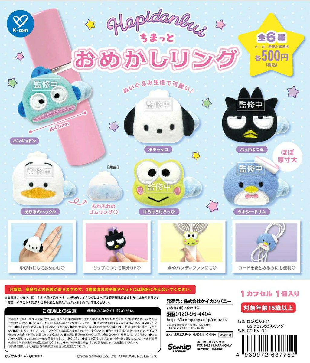 sanrio_oshikatu's tweet photo. ＼⚠️新作カプセルトイ【予告】📣🆕／
「はぴだんぶい ちまっとおめかしリング」
2027年3月のカプセルトイにて登場🥹💍🩷

ちまっとおめかしリングシリーズに"はぴだんぶい"verきたああああ🥹✨
マルチに使えてめちゃくちゃ優秀なうえに、ちまっとしたサイズ感や表情がたまらない…🥺💖
また発売日近くなったらお知らせするね📣

🔻コンプリート版の購入は楽天市場にて🔍
https://t.co/hwCNVboQcO

📅発売時期：2027年3月
👛価格(税込)：500円
📝種類数：全6種

#サンリオキャラクターズ #カプセルトイ #pr
