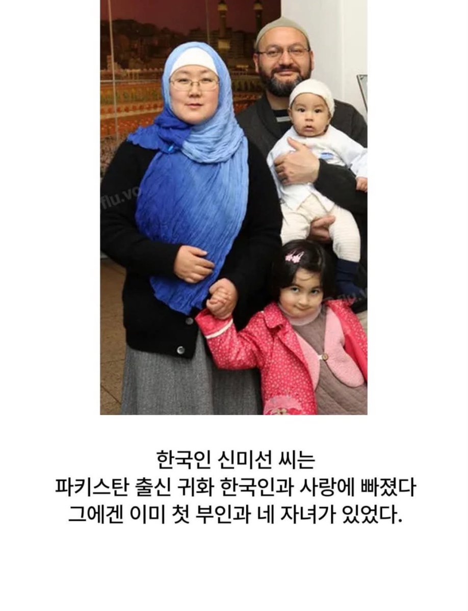 coollangcer's tweet photo. 한국인 신미선씨가 파키스탄인 한국귀화자와 결혼 후 충격적인 근황이라는데요.

요약하자면,
결혼전 부인이 있다는걸 알았지만 성실함과 정직함에 끌려서 무슬림 개종 후 결혼! 

두아이를 낳았지만 결혼후 남편의 언행이 바뀌며 언어 및 신체적 폭력이 심해지고 불법을 일삼아 결국 같이 파키스탄으로 귀국했지만, 

본 광경은 자식 4명을 낳은 첫부인 역시 폭력을 당하며 살고 있다는 것!! 파키스탄에서 아이들을 돌보며 살다가,

이후 호주로 이주!! 후에도 협박 및 폭력과 성행위를 강요 당하며 살다가 두아이와 같이 여성난민피난처에서 지내는 중이라고...

무슬림에 대해 무지한 신미선 탓도 있겠지만, 

파키스탄출신이 한국귀화요?! 이 비극은 결국 반국세들이 만든거라 생각합니다.

앞으로도 이런 피해자가 많아질테지요. 😡
