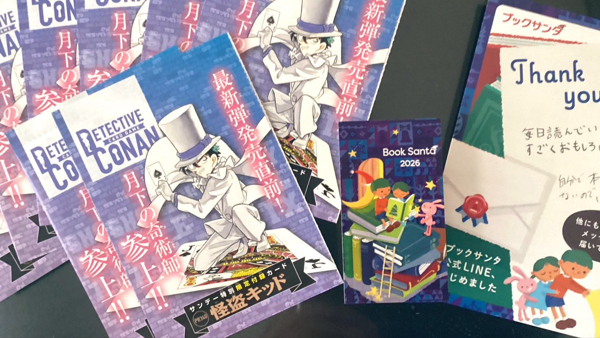shinakatsurai's tweet photo. 追いサンデーであちこち巡ったついでにブックサンタをしてきた🎅

贈ったのは「小説 名探偵コナン　名探偵の記録者」
どこかの誰かが楽しんでくれますよう��🎄 https://t.co/VBcrosp5Iq