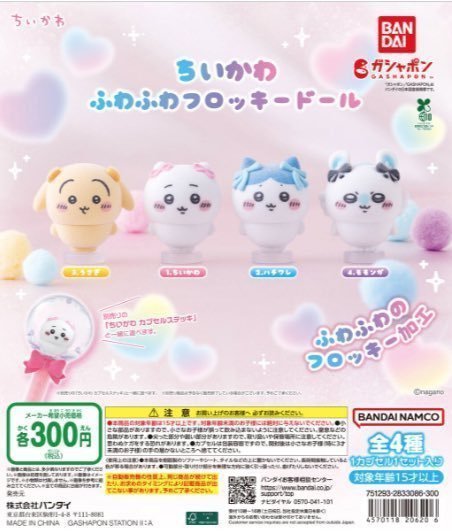 aoi99800's tweet photo. ちいかわ グッズ販売いたします🩷

【譲】ちいかわ ふわふわフロッキードール／カプセルステッキ／めじるしアクセサリー

【求】定価＋送料＋手数料

ご希望の方はお気軽にDMまでお願いいたします💌

🔎 ちいかわ ふわふわフロッキードール カプセルステッキ めじるしアクセサリー 譲渡 買取 グッズ販 https://t.co/guwBNmBKUo