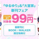 Photo by 電子書籍 BOOK☆WALKER【公式】 (@BOOK_WALKER)