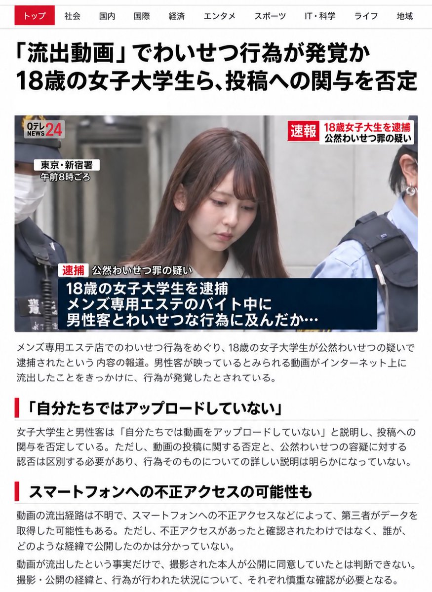musicman0322's tweet photo. 【🚨女子大生逮捕🚨】

辻柚羽野(つじゆうの) 18歳

備考：
メンエスのバイト中に男性客とわいせつ行為
男性客とのわいせつ動画がネット上に流出

👇引用元からすべて見れます👇 https://t.co/2A3P6NMAaf