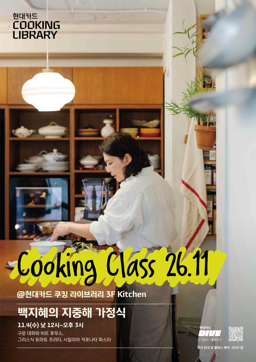 semicolon_books's tweet photo. 백지혜 × 쿠킹 라이브러리
현대카드 쿠킹 라이브러리에서 진행되는,
늦가을의 식탁을 채워 줄 쿠킹 클래스👩‍🍳 @jerichobar 

『파스타 마스터 클래스』 『채소 마스터 클래스』 『풍미 마스터 클래스』의 저자 백지혜 작가님이 첫 문을 엽니다🤎
쿠킹 라이브러리에서 만나요〰️
https://t.co/nLKsm1zBsG https://t.co/c9JMVez91i