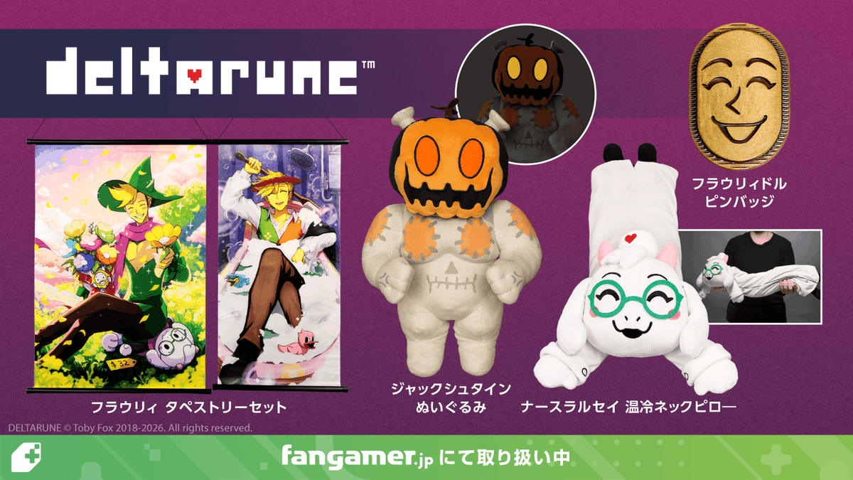 FangamerJP's tweet photo. 『DELTARUNE』の最新公式グッズを本日よりFangamer Japanオンラインショップで販売開始！

Chapter 4、Chapter 5で登場した彼らがついにグッズ化🎃

▽販売ページはこちら
https://t.co/4JkXIIaMlj https://t.co/06Lg6ivStR