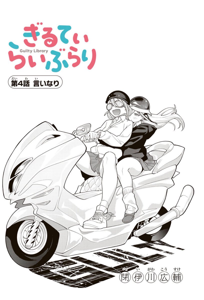 GuiltyLibrary's tweet photo. ぎるてぃらいぶらり
最新話更新されました🏍️

女子高生の2人暮らしは
結構シビア！！

【第4話】言いなり https://t.co/E3bRyKJDjs