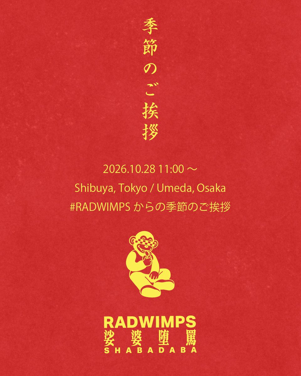 RADWIMPS's tweet photo. #RADWIMPSからの季節のご挨拶
#RADWIMPS
#娑婆堕罵
#Shabadaba
#君の倫理大丈夫そ？
#ポリティカルパン https://t.co/5cIfiXkT9J
