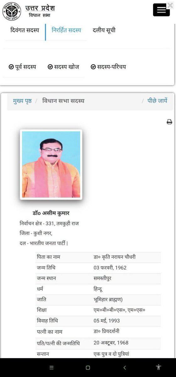 BAVBHANDEVATAA's tweet photo. ये उप्र विधानसभा भवन मे विधायकों की डिटेल है देख लो जाति कॉलम मे क्या लिखा है, फिर अपनी जाति के विधायकों का भी जाकर चेक कर लेना की क्या जाति लिखी गई है, नहीं तो तहसील जाकर चेक कर लेना सारा भर्म दूर हो जायेगा की  ब्राह्मण हो या किसी और जाति के 
+++ https://t.co/srP25dcRat