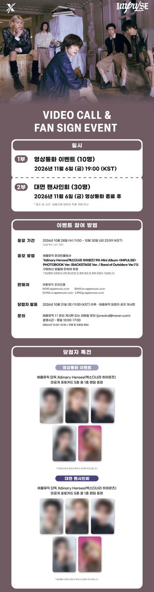 XH_official's tweet photo. Xdinary Heroes(엑스디너리 히어로즈) 
<IMPULSE> 발매 기념 
대면 / VIDEO CALL EVENT

📍애플뮤직
https://t.co/zaExQvtfrl

#XdinaryHeroes #엑스디너리히어로즈
#IMPULSE
#Obsessed_with_Youth
#WE_ARE_ALL_HEROES https://t.co/sj1qqKPqg9