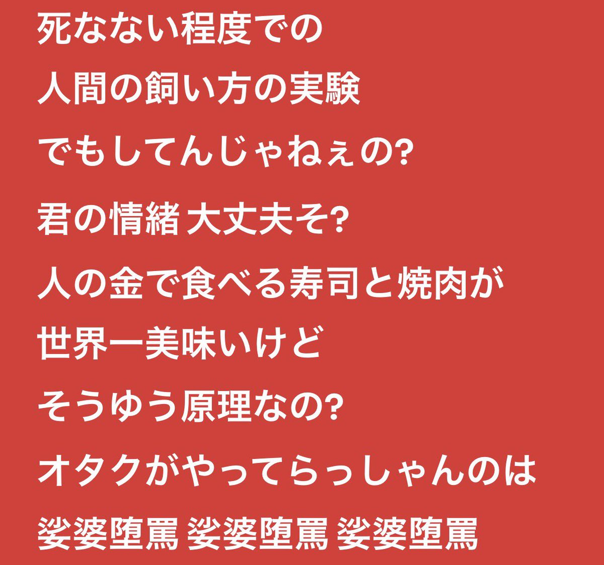 hisa_k_k's tweet photo. 歌詞が鋭利すぎて変にニヤニヤしちゃった
すっげーなこれ笑
RADWIMPSだから出せる歌詞。
これをミセスが出したとしたら活動停止まで叩き上げられそうだな。
#娑婆堕罵 https://t.co/toMQOPIgzX