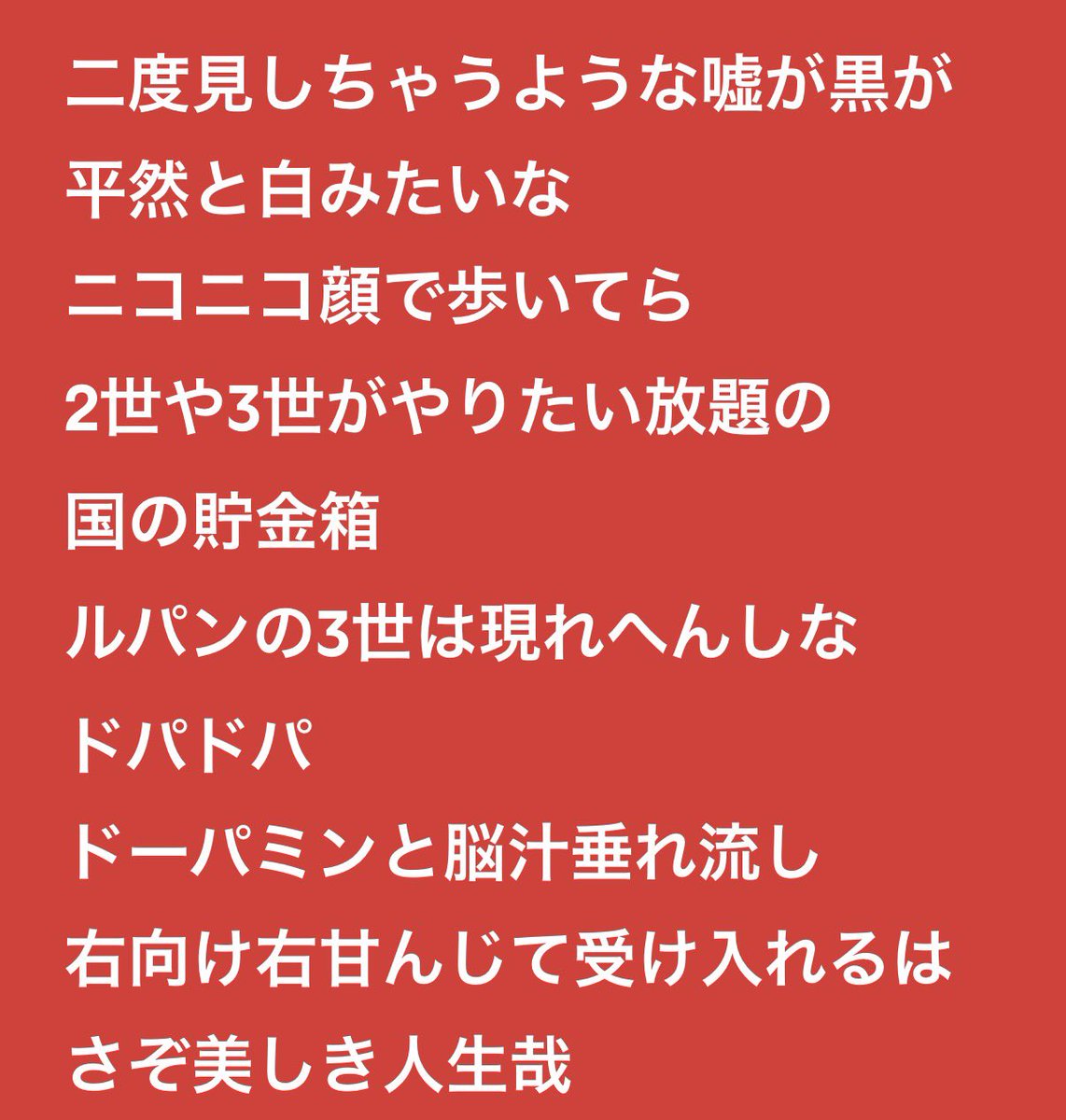 hisa_k_k's tweet photo. 歌詞が鋭利すぎて変にニヤニヤしちゃった
すっげーなこれ笑
RADWIMPSだから出せる歌詞。
これをミセスが出したとしたら活動停止まで叩き上げられそうだな。
#娑婆堕罵 https://t.co/toMQOPIgzX