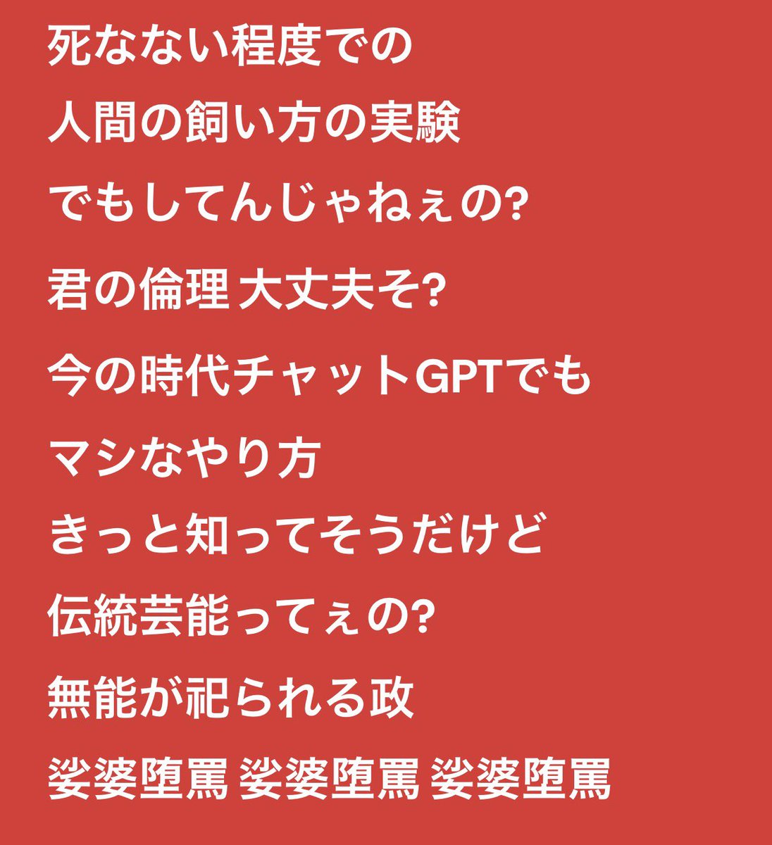 hisa_k_k's tweet photo. 歌詞が鋭利すぎて変にニヤニヤしちゃった
すっげーなこれ笑
RADWIMPSだから出せる歌詞。
これをミセスが出したとしたら活動停止まで叩き上げられそうだな。
#娑婆堕罵 https://t.co/toMQOPIgzX