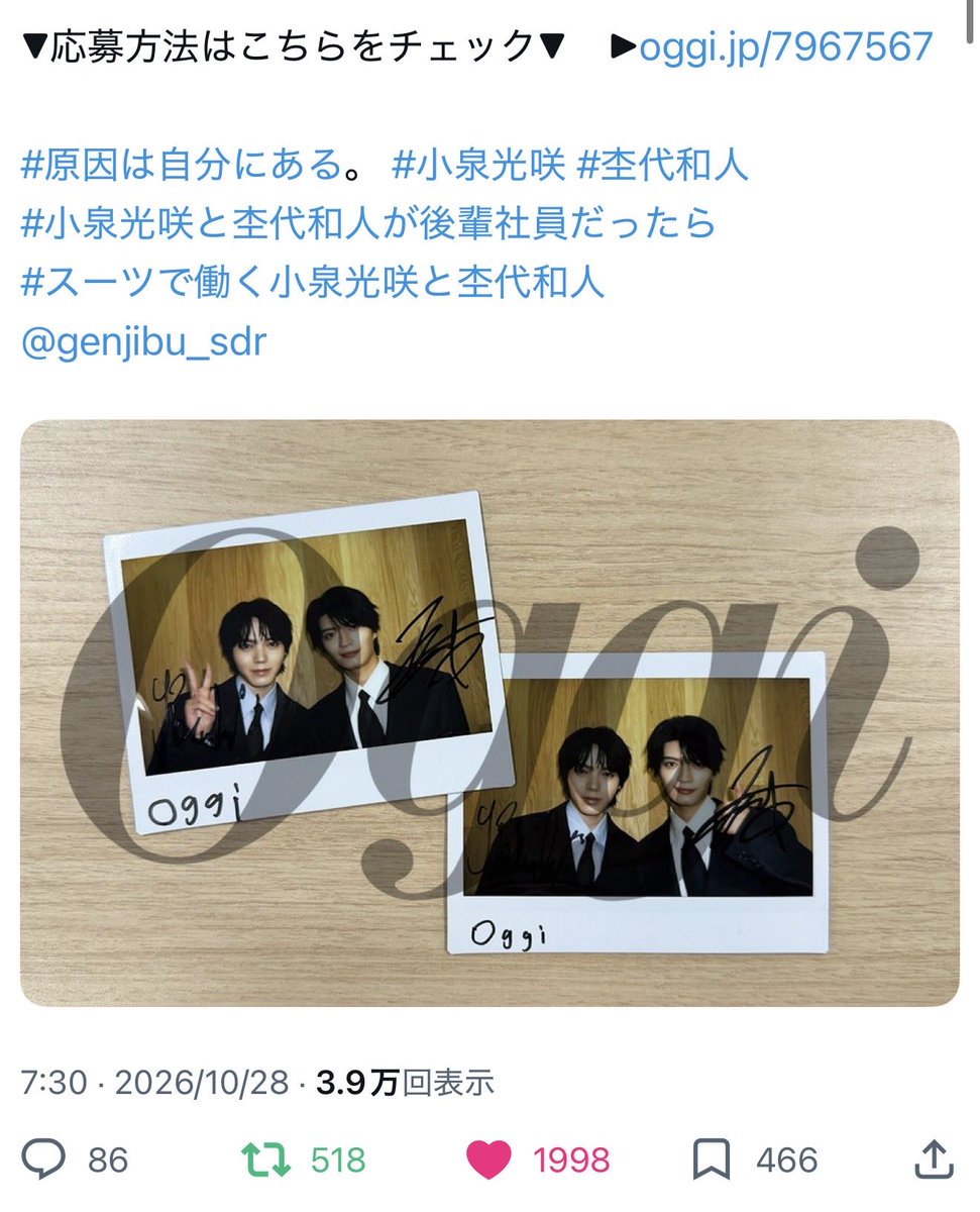 5CHANBABY's tweet photo. #Oggi #原因は自分にある。

この度は素敵な企画ありがとうございます✨
2人の仲の良さが伝わってくる素敵な記事だと感じました(ＴＴ)💘💕
かずさくとっっても大好きなペアなのでチェキご縁がありますように🙏🏻🌟 https://t.co/VeJbYPb3Cg