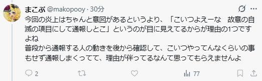 khmonsK's tweet photo. ご本人が疑いをかけている音声のある通報シーンの動画を見たうえで、疑ったうえで通報なので虚偽通報には当たらないし、虚偽通報だと騒ぐわりに下手だから通報したんだと虚偽の内容で油を注ぐの本末転倒ではと指摘したところ話できないといってブロックしていきました。
刺さりすぎたのかな？ https://t.co/5eheaULdaZ