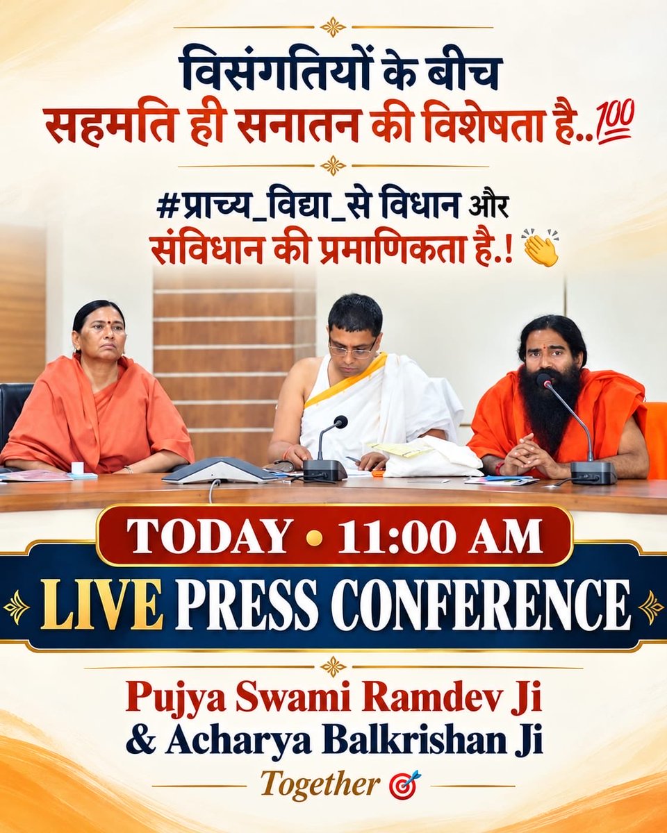 tijarawala's tweet photo. विसंगतियों के बीच सहमति ही सनातन की विशेषता है💯
#प्राच्य_विद्या_से_विधान और संविधान की प्रमाणिता है 👏

Today at 11 a.m.
Pujya @yogrishiramdev Ji @Ach_Balkrishna ji will address PC  together in Haridwar.

It's in the background of concurrent vast differences of opinions and faiths based on knowledge backed by historic texts and facts.🛕
@ANI @RajatSharmaLive