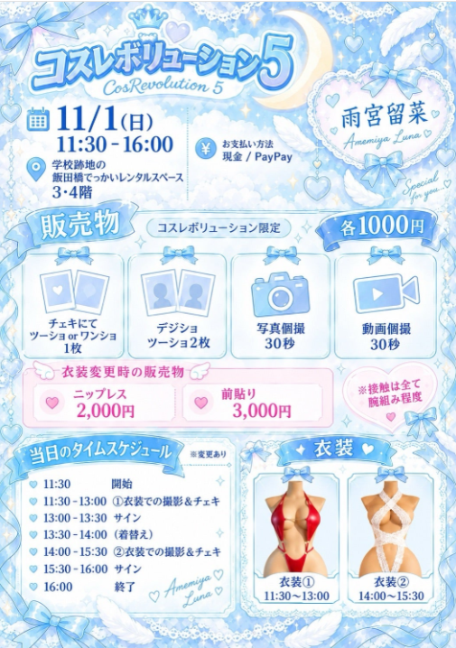 lunasyun_staff's tweet photo. 📢イベントのお知らせ🩵

コスレボリューション5 に参加します！✨

📅 11/1(日) 11:30〜16:00
📍 学校跡地の飯田橋でっかいレンタルスペース 3・4階
🎪 SP：D1

ぜひ遊びに来てくださいね🥰💕
みなさまのお越しをお待ちしております！ https://t.co/0vlSOMXiwT