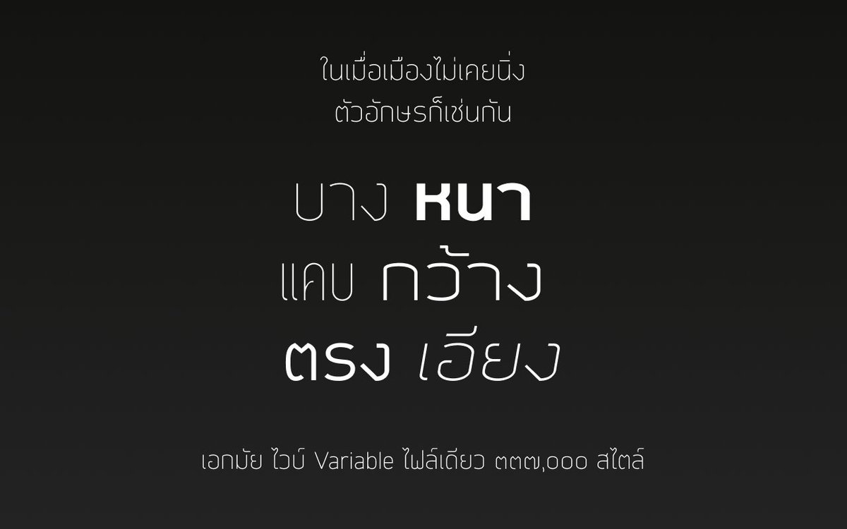 worachet's tweet photo. อ่ะ ปล่อย 🎉💪

ฟอนต์ไทย เอกมัย ไวบ์ แบบ Variable ปล่อยให้โหลดแล้ว แต่มารอบนี้ขอรบกวนค่าน้ำชานิดหน่อย แค่ 1$ แลกกับฟอนต์ไทยละติน 337,000 สไตล์และเว็บฟอนต์ในไฟล์เดียว หรือจะใจดีเปย์มากกว่านั้นก็ได้นะจ๊ะเพราะตอนนี้คนทำกำลังตกงานอยู่ เงินที่ได้สมทบให้ออกตัวต่อไปมาให้เหล่ามิตรสหายได้ใช้ไวขึ้น 🙏

แต่ถ้าไม่อยากช่วย ใช้โค้ด GUJALOADFREEMUNGJATHUMMAI ลดราคา 100%

ส่วนตัว 5 น้ำหนักยังแจกฟรีเหมือนเดิม ไม่เคยเปลี่ยน~

ลิงค์ https://t.co/FwzpL9l5xX

#ฟอนต์ไทย #ฟอนต์เอกมัย